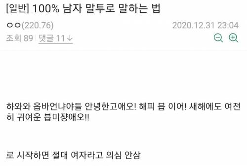 100% 남자 말투로 말하는법.jpg