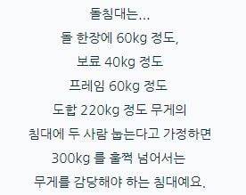 돌침대 무게.jpg