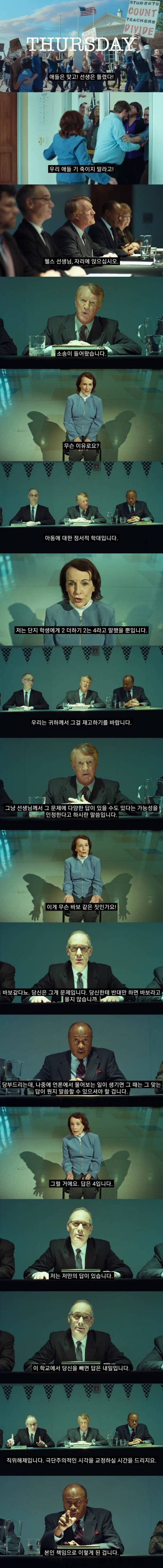 [스압] 2 + 2 = 22 라는걸 받아들인 교사.jpg