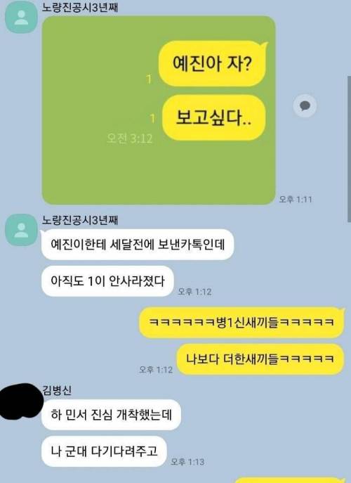 전여친을 잊지 못하는 단톡방.jpg