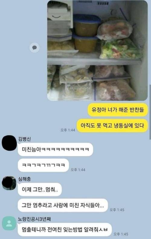 전여친을 잊지 못하는 단톡방.jpg