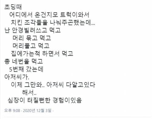 초딩때 학교 앞에서 치킨 나눠주길래