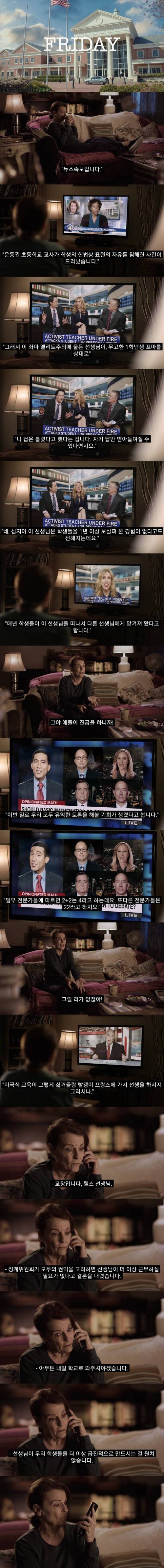 [스압] 2 + 2 = 22 라는걸 받아들인 교사.jpg