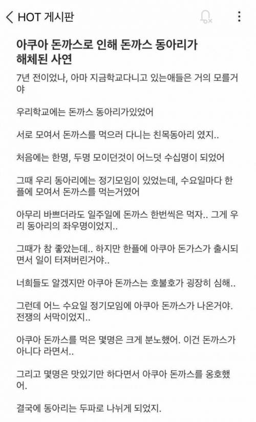 한양대 돈까스 동아리가 해체된 사연.jpg