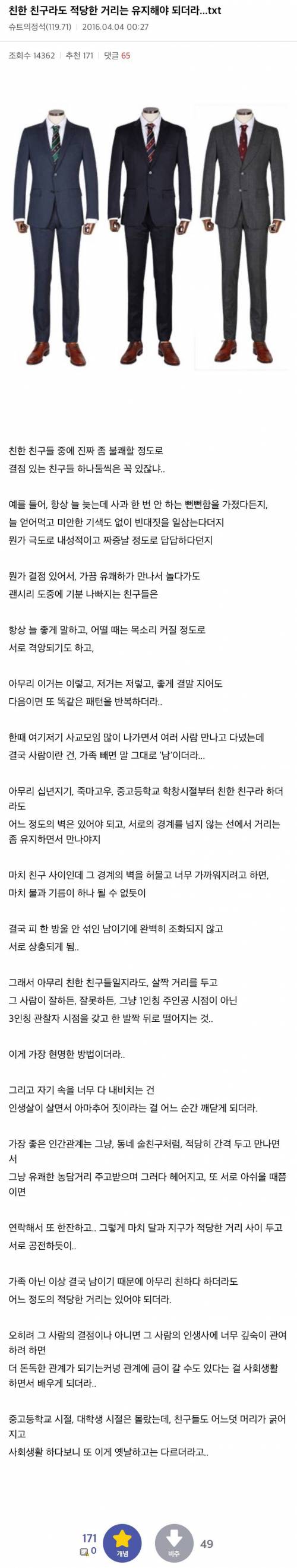 친한 친구라도 적당한 거리는 유지해야 되더라...