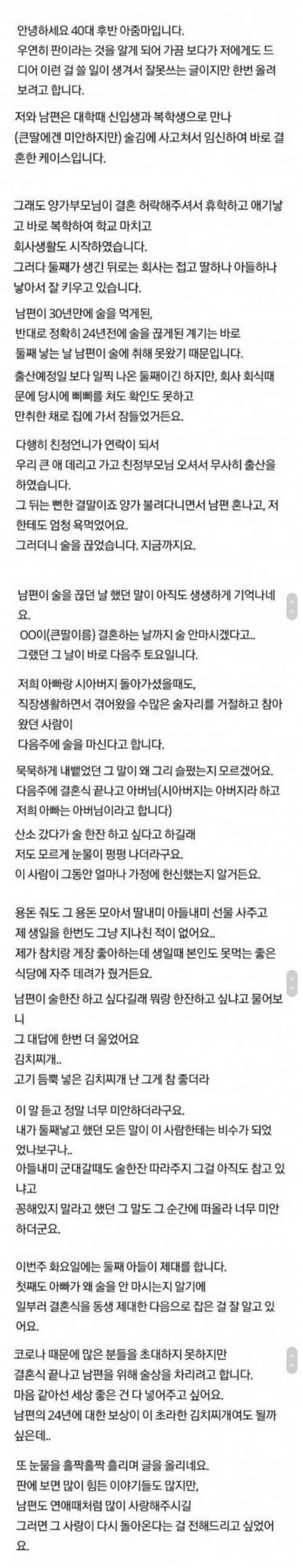 남편이 24년 만에 술 마시는 이유.jpg