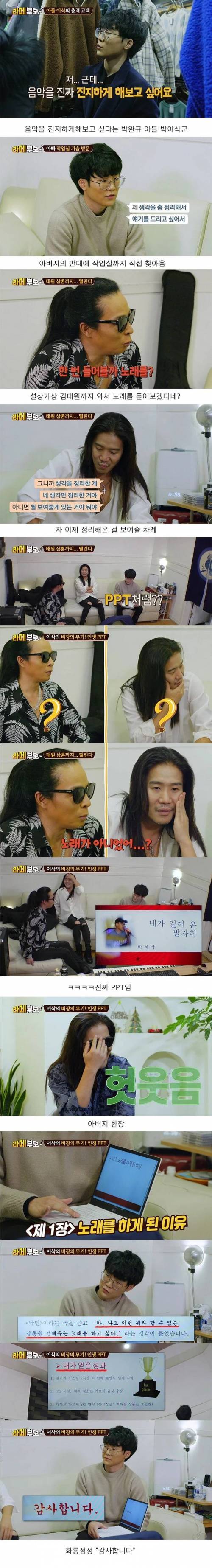 음악을 하고 싶다는 박완규 아들.jpg