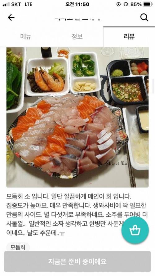 29000원 배달횟집......현재 매장 앞 상황.jpg