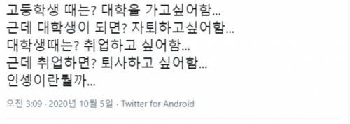 고딩 때는 대학 가고 싶고 대학생되면.jpg