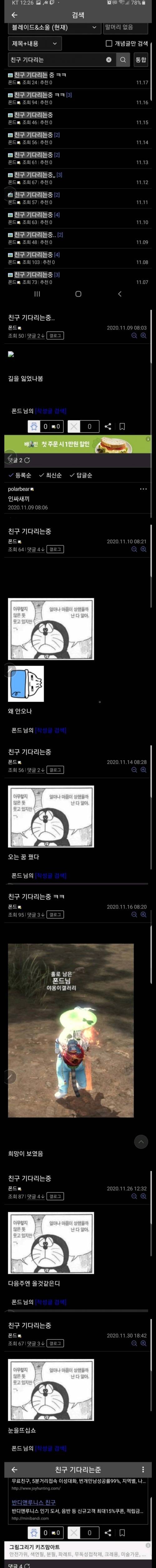 [스압] 친구를 기다리는 사람.jpg