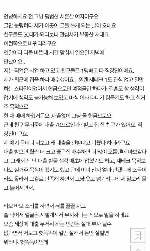 대출 없이 집 샀다고 멍청한사람 취급 받았어요.jpg