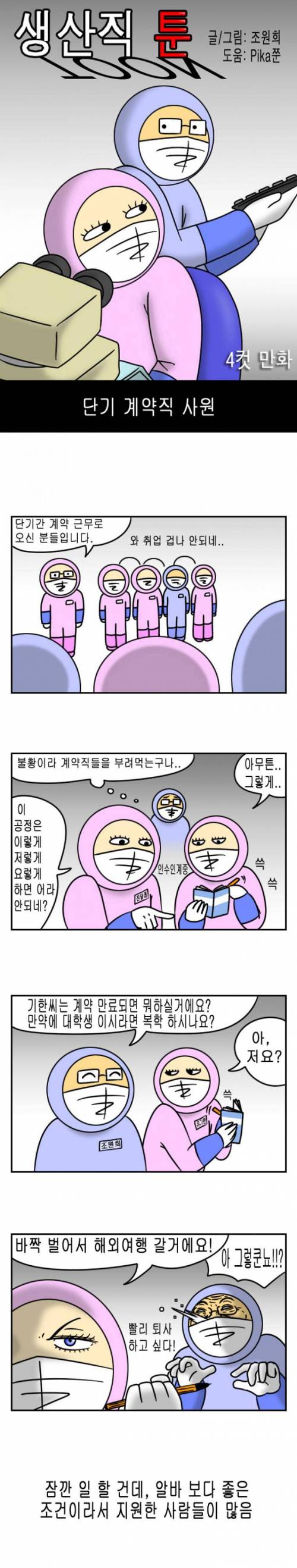 공장 계약직 알바를 하는 이유.jpg