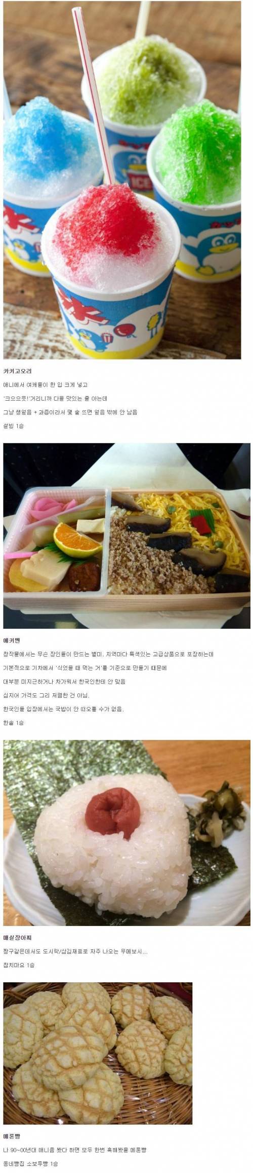 일본 가서 먹어보면 의외로 실망하는 음식들