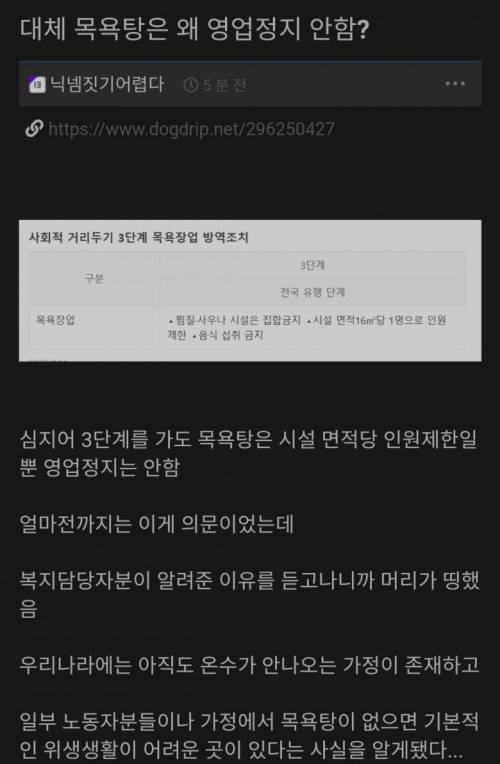 대체 목욕탕은 왜 영업정지 안함?