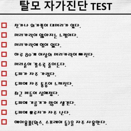 탈모 자가진단 TEST.jpg