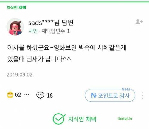 집에서 어항 물비린내가 나요.jpg