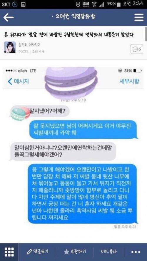 [욕주의]전 남친 연락 차단방법 ㅗㅜㅑ.jpg