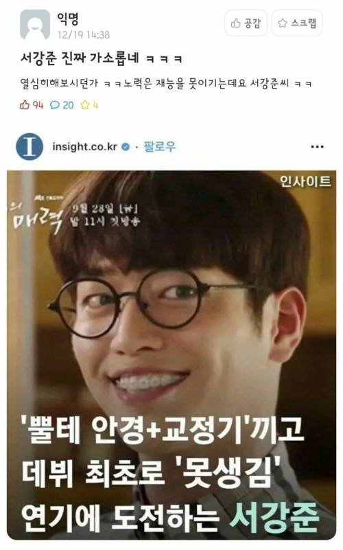 서강준 연기 논란.jpg