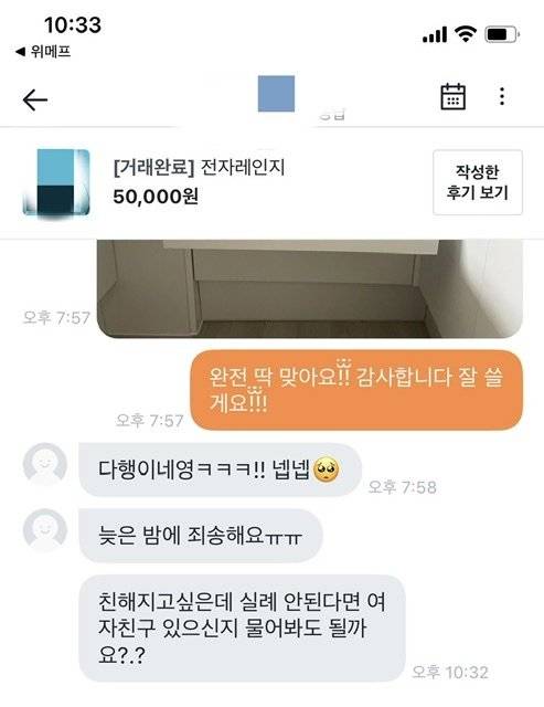 존잘남이 중고거래 하면 생기는 일