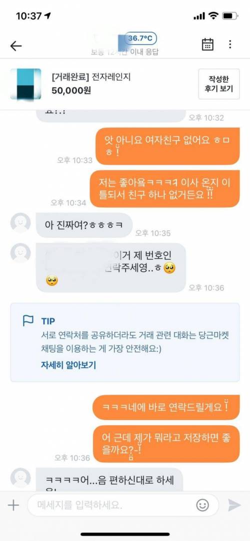 존잘남이 중고거래 하면 생기는 일