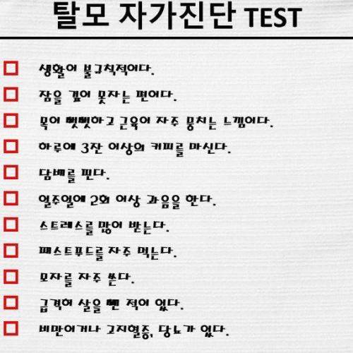 탈모 자가진단 TEST.jpg