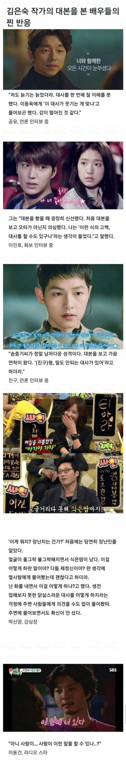 김은숙 작가의 대본을 본 배우들의 반응