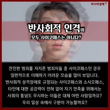 [스압] 사이코&소시오패스.jpg