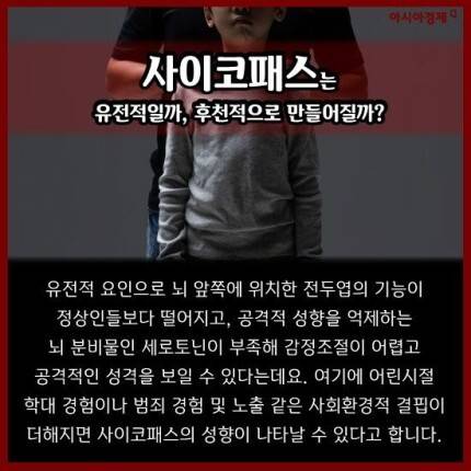 [스압] 사이코&소시오패스.jpg
