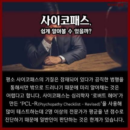 [스압] 사이코&소시오패스.jpg