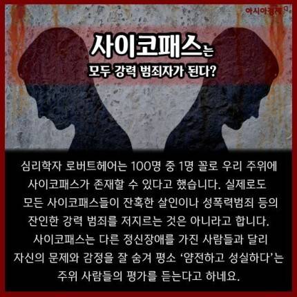 [스압] 사이코&소시오패스.jpg