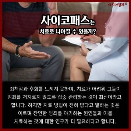 [스압] 사이코&소시오패스.jpg