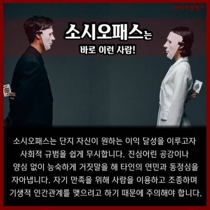 [스압] 사이코&소시오패스.jpg