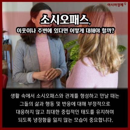 [스압] 사이코&소시오패스.jpg