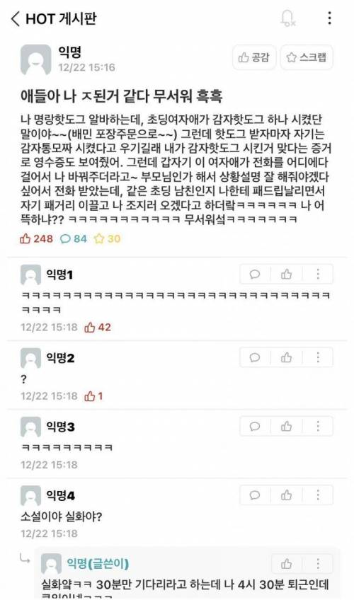 명랑핫도그에서 알바하다가 살해 협박받은 썰ㅋ.jpg