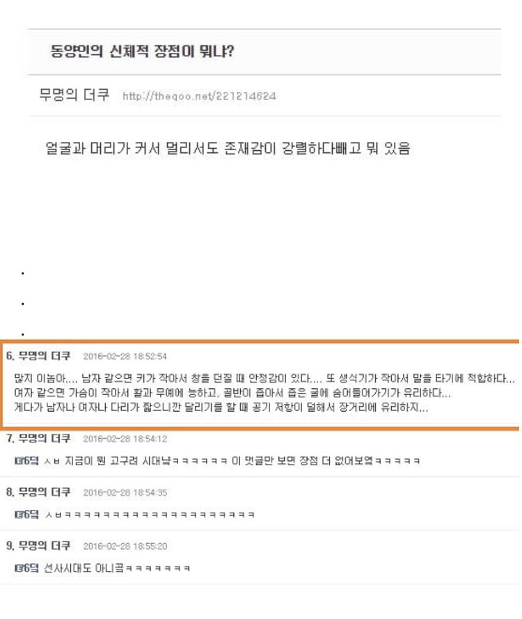 동양인의 신체적 장점.jpg