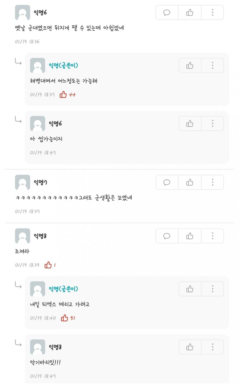 후임과 같이 피엑스갈 생각에 신난 해병.jpg