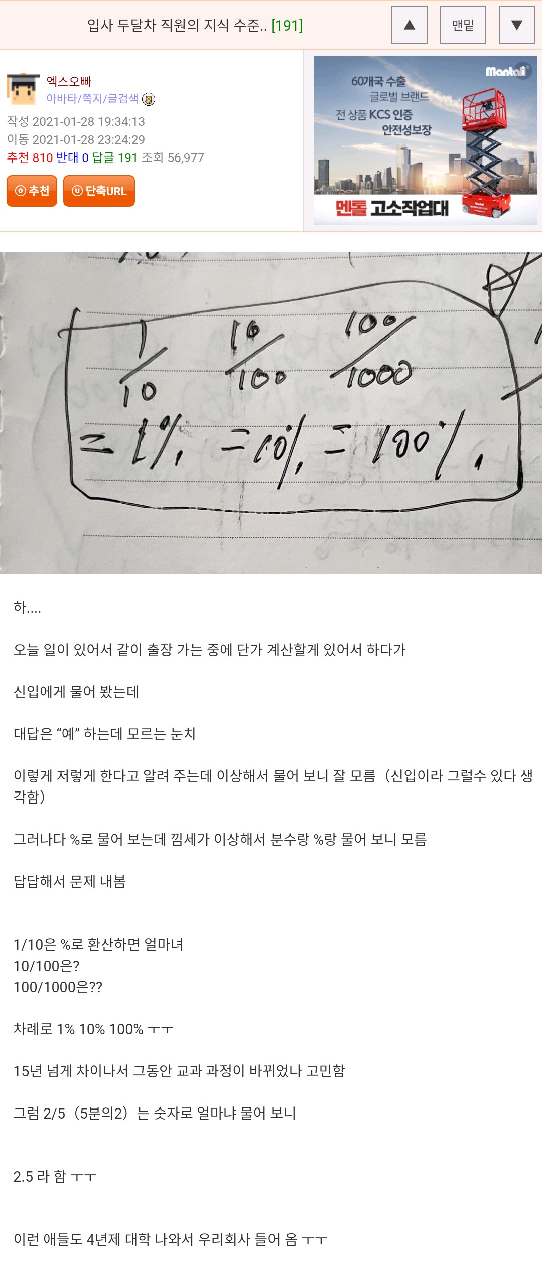 4년제 대학 나온 신입 직원의 지식 수준.jpg