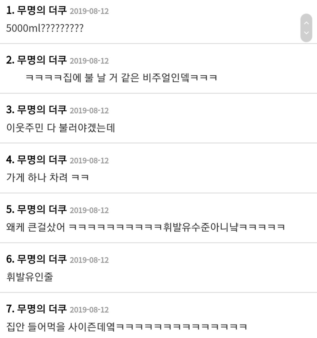 남편이 마사지해준다고 아로마 오일 주문했는데