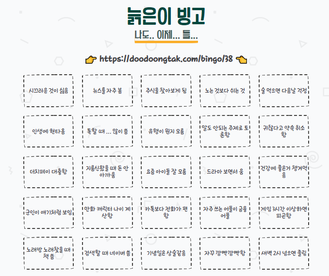 늙은이 빙고.jpg