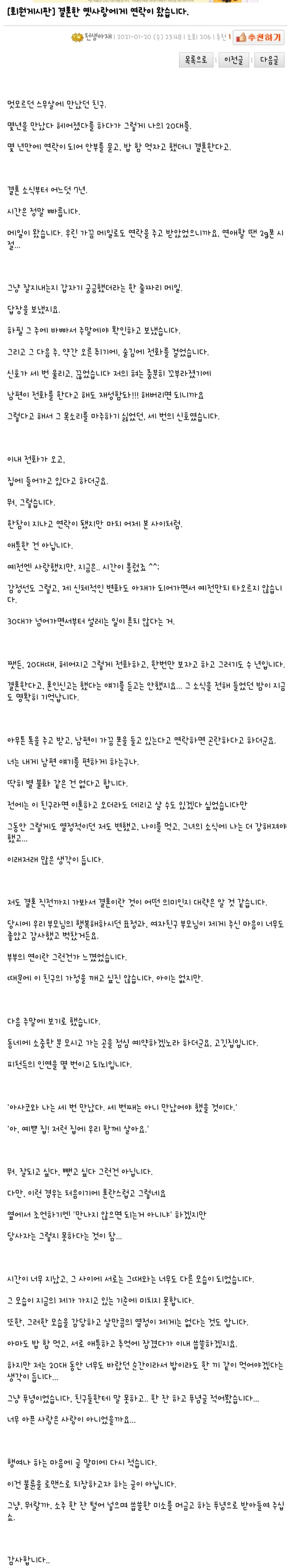 결혼한 옛사랑에게 연락이 왔습니다.jpg