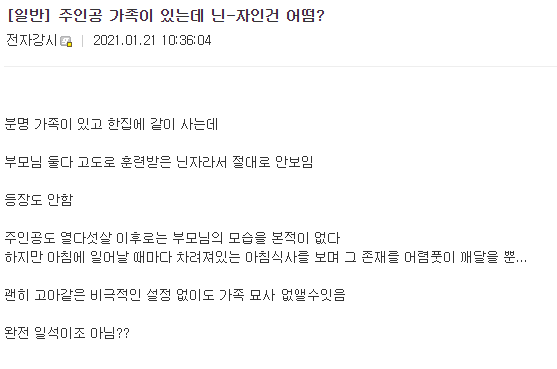 웹소설에서 고아설정 없애는법.jpg