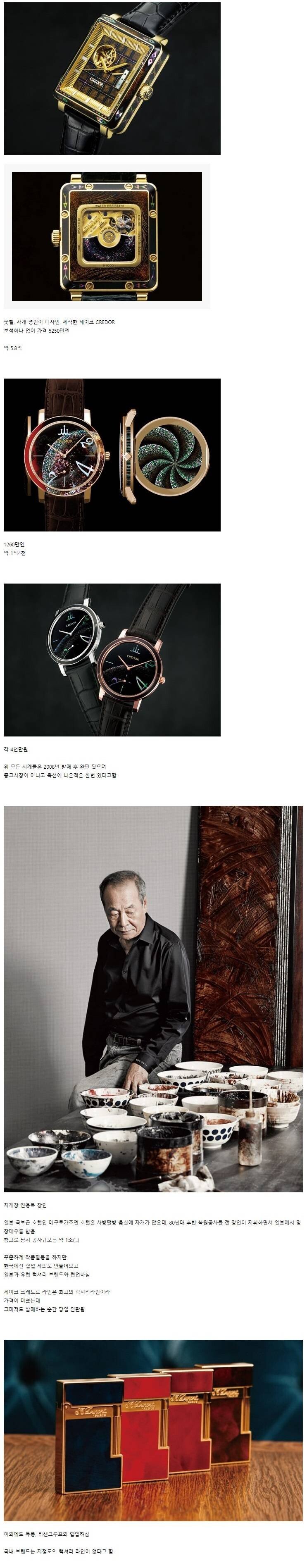 한국인이 만드는 5억짜리 시계.jpg