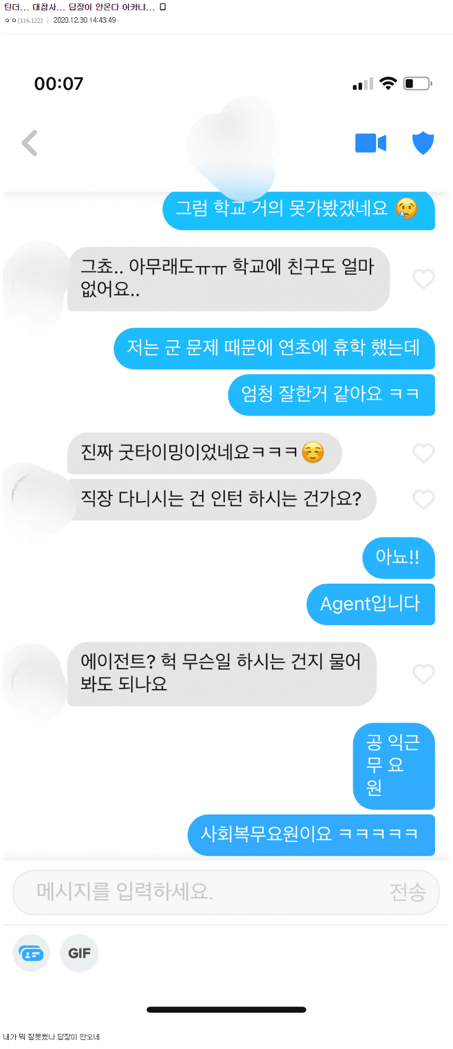 혹시 직장 어디다니세요?