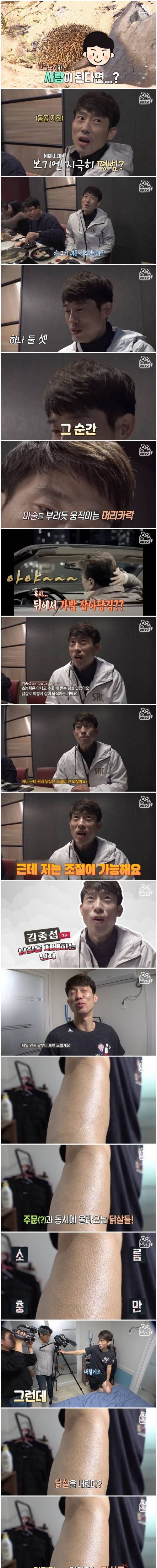 [스압] 닭살을 컨트롤하는 남자.jpg