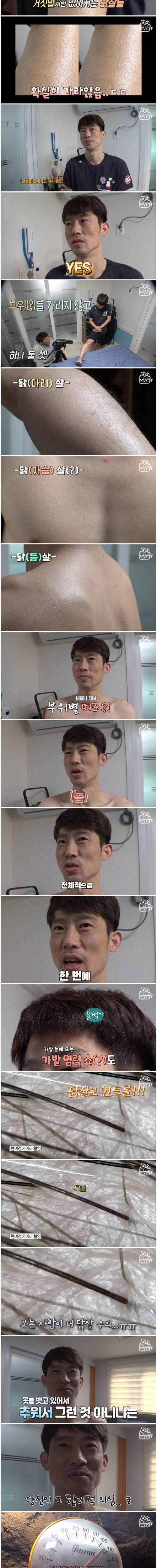 [스압] 닭살을 컨트롤하는 남자.jpg