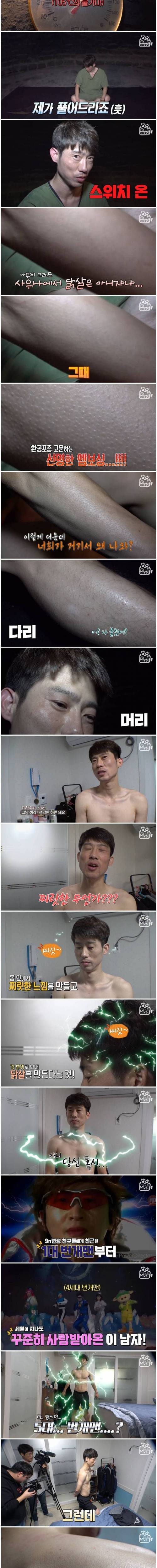 [스압] 닭살을 컨트롤하는 남자.jpg
