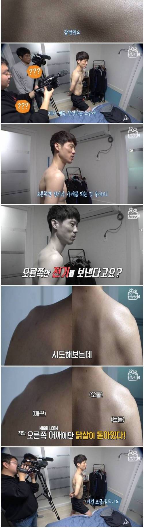 [스압] 닭살을 컨트롤하는 남자.jpg