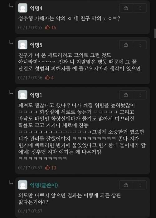 [화남주의] 핸드폰 부순 친구한테 돈 받아내는 법.jpg