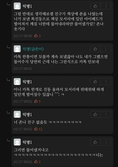 [화남주의] 핸드폰 부순 친구한테 돈 받아내는 법.jpg