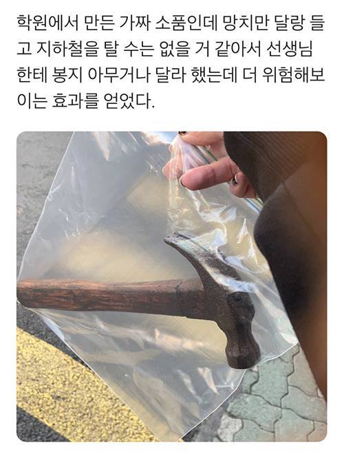 지하철에 소품들고 타는법 .jpg